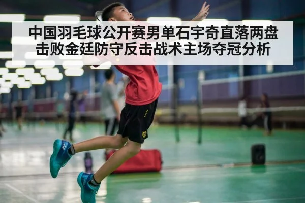 badminton player smash