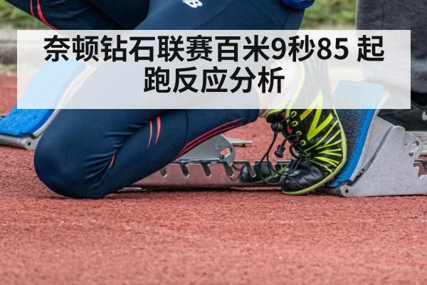sprinter starting blocks