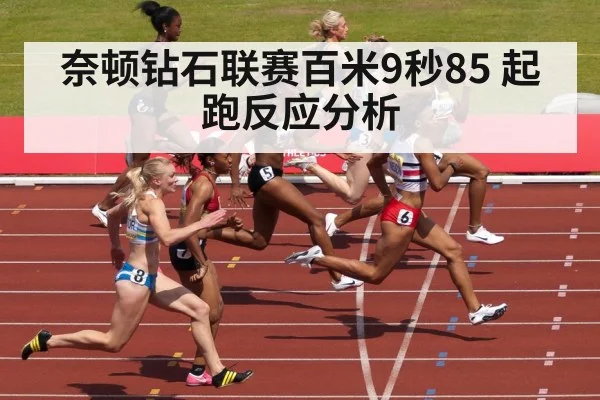 100 meter sprint race
