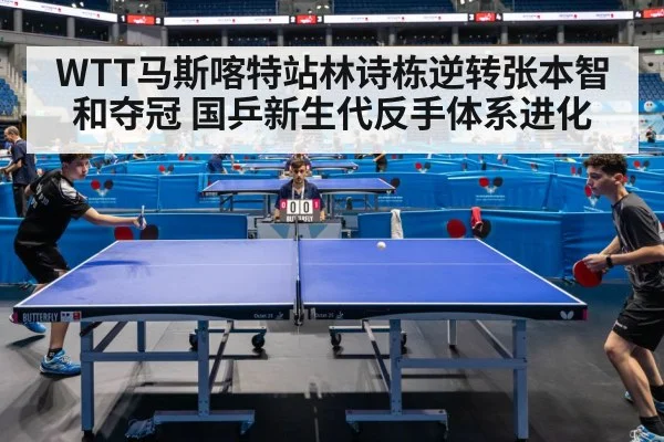 table tennis competition