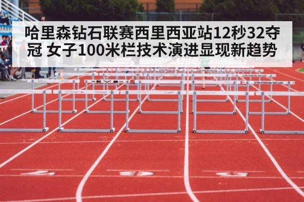 women's 100m hurdles race